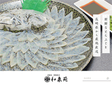 Tablet Screenshot of izumien.ne.jp