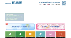 Desktop Screenshot of izumien.biz