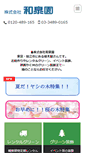 Mobile Screenshot of izumien.biz